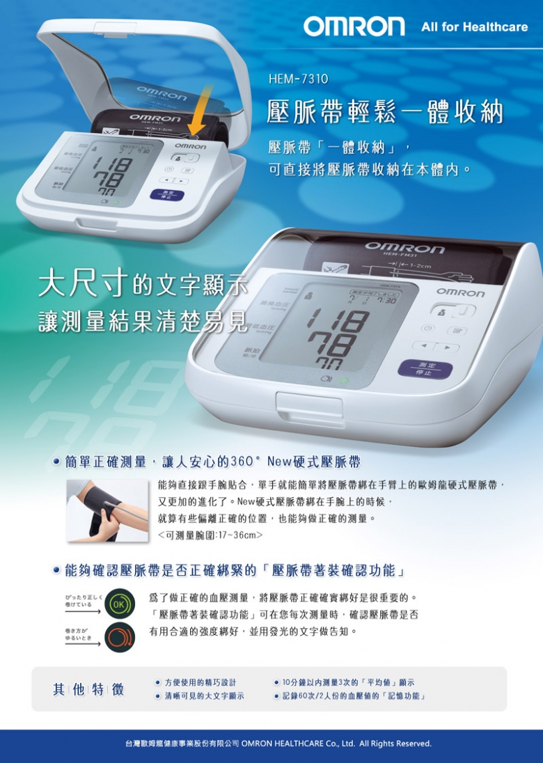 歐姆龍臂式電子血壓計.jpg