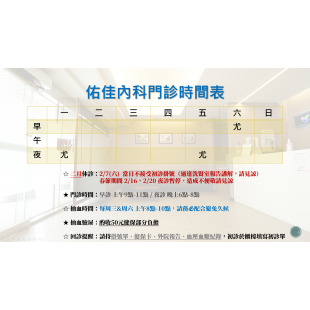 二月門診表.png