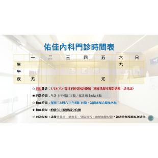 四月門診公告.png