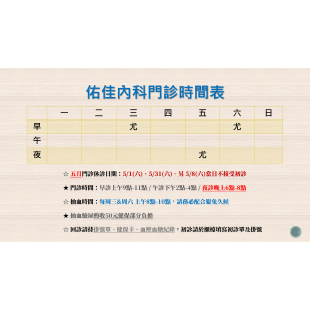 五月門診公告.png